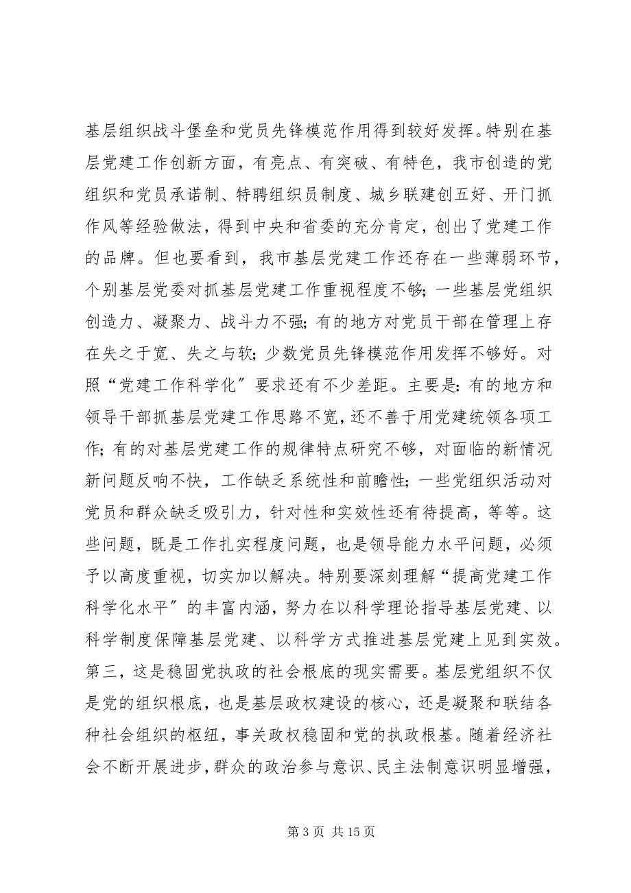 2023年市长在基层述职动员会致辞.docx_第3页