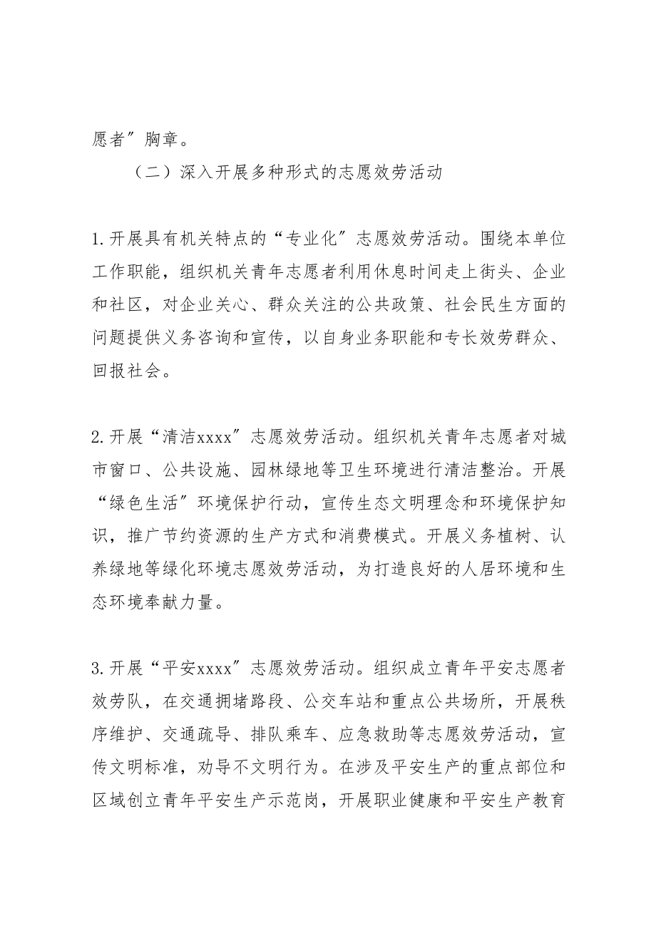 2023年争做青年志愿者奉献青春促振兴活动实施方案 .doc_第3页