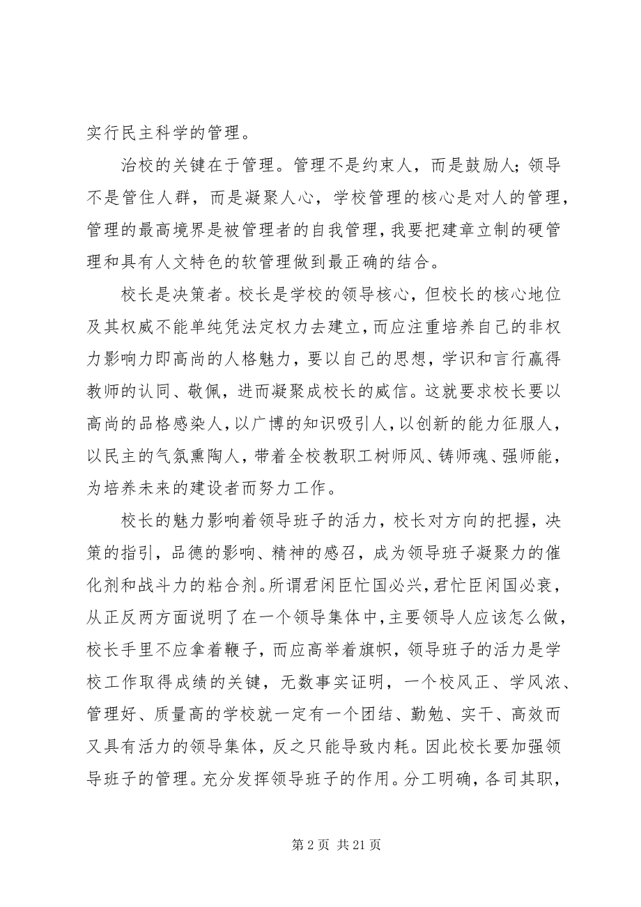 2023年学校长的竞聘演讲稿6篇.docx_第2页