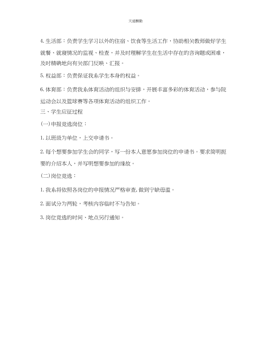 2023年学生会纳新活动方案.docx_第2页