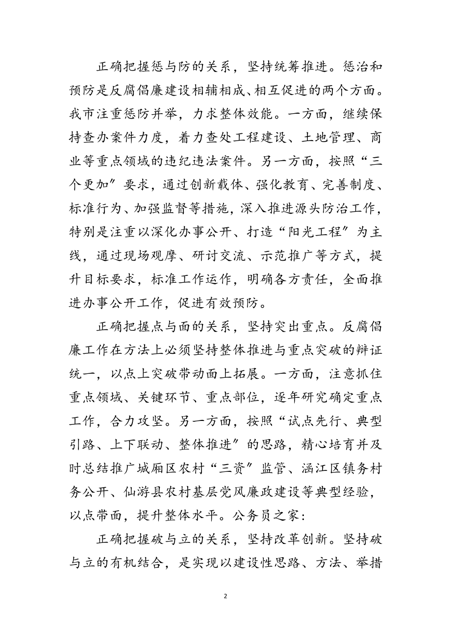 2023年落实科学发展观推进反腐倡廉要把握五种关系范文.doc_第2页