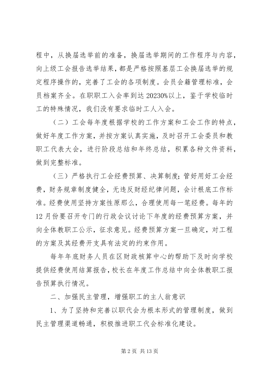 2023年优秀工会工作总结.docx_第2页