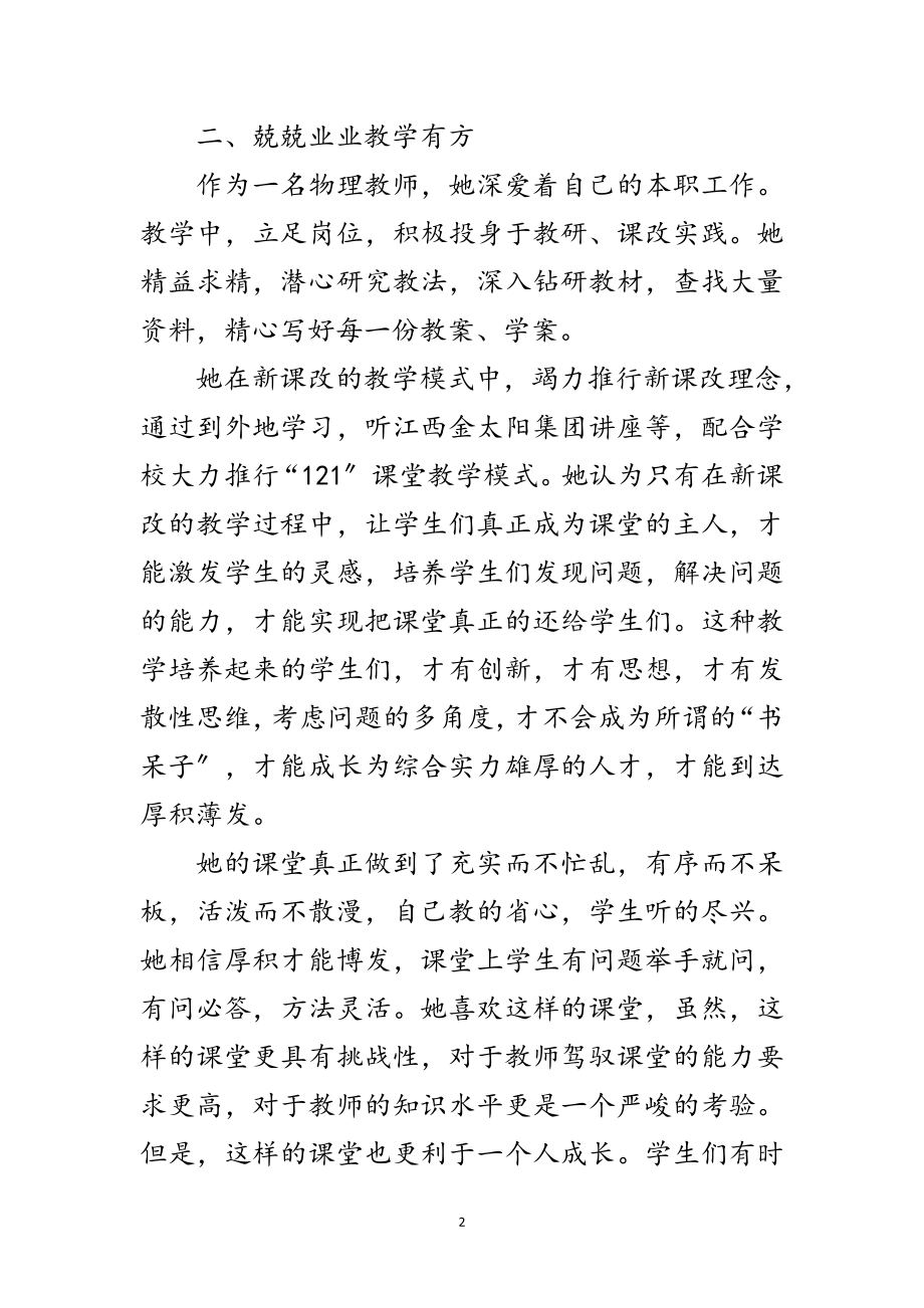 2023年物理教师典型事迹范文.doc_第2页