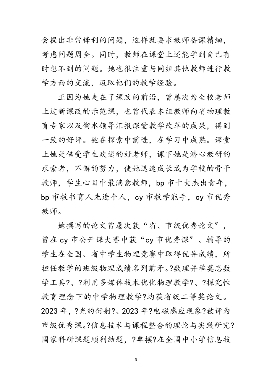 2023年物理教师典型事迹范文.doc_第3页