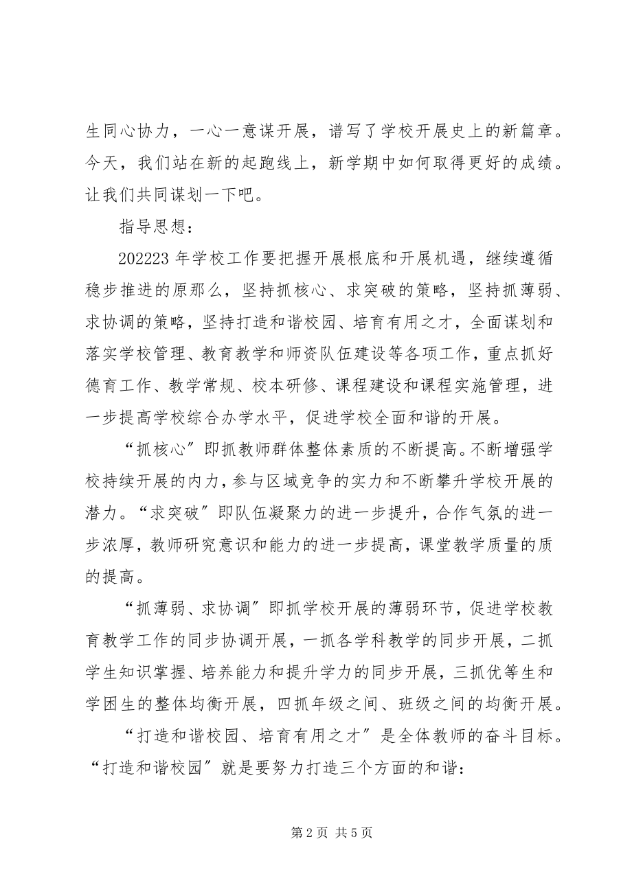 2023年学校在争先创优动员会领导致辞.docx_第2页