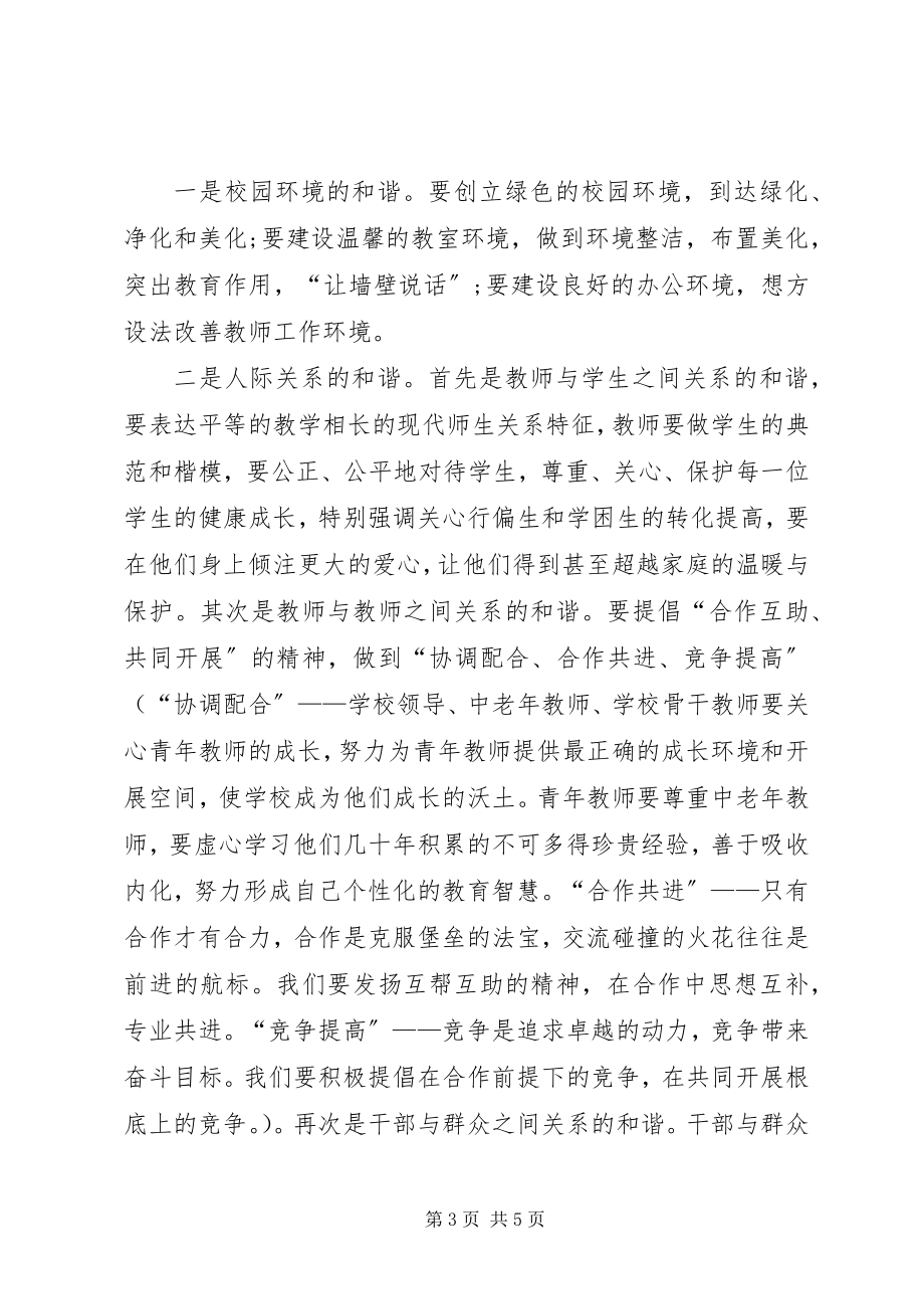 2023年学校在争先创优动员会领导致辞.docx_第3页