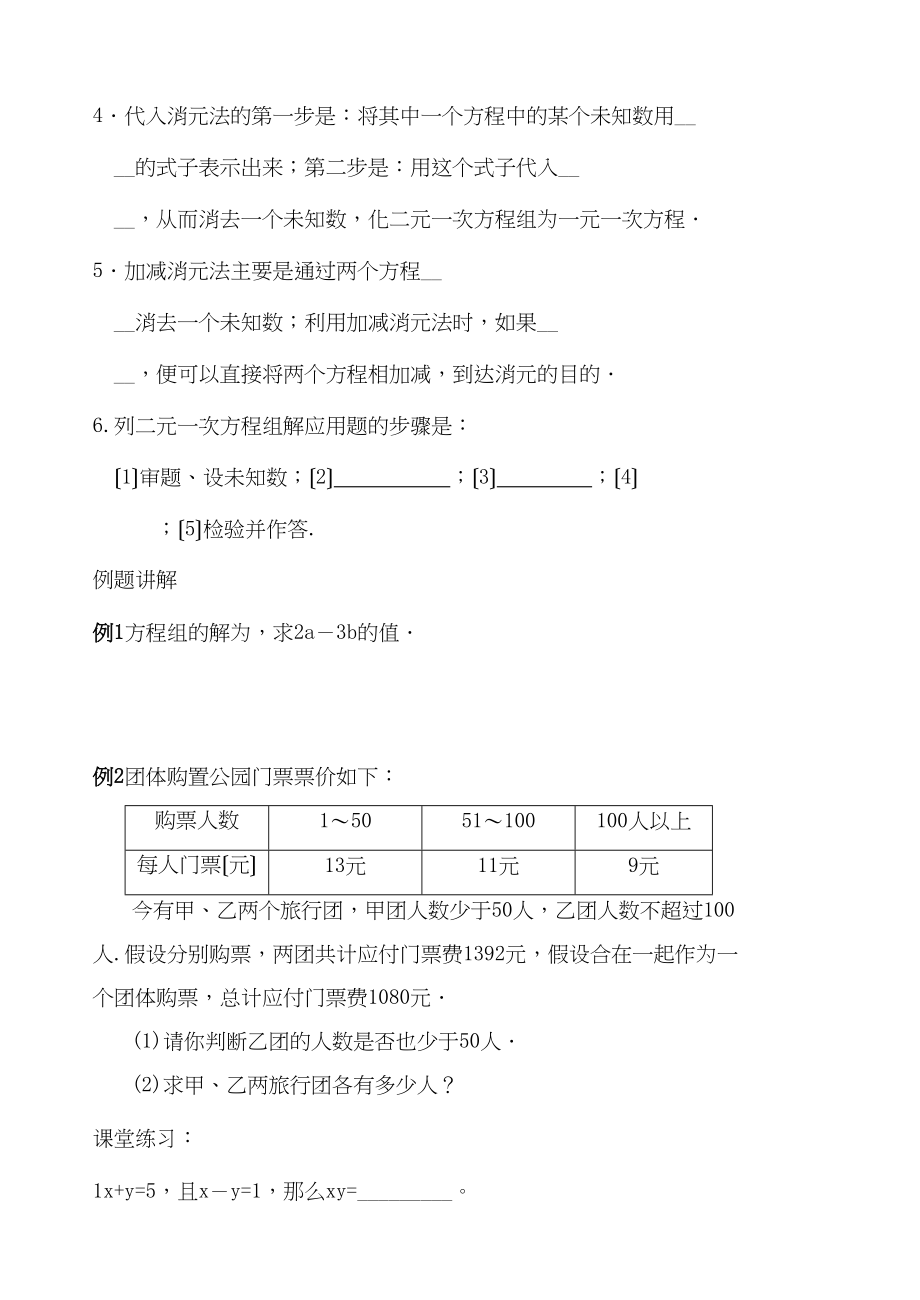 2023年数学七年级下人教新课标83实际问题与二元一次方程组同步练习3.docx_第2页