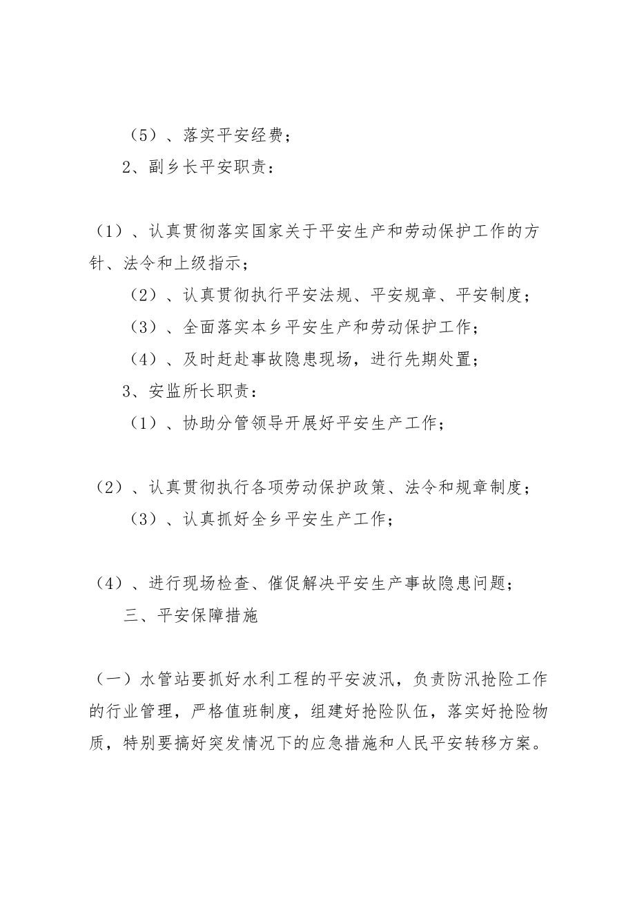 2023年乡安全生产总体应急预案新编.doc_第2页