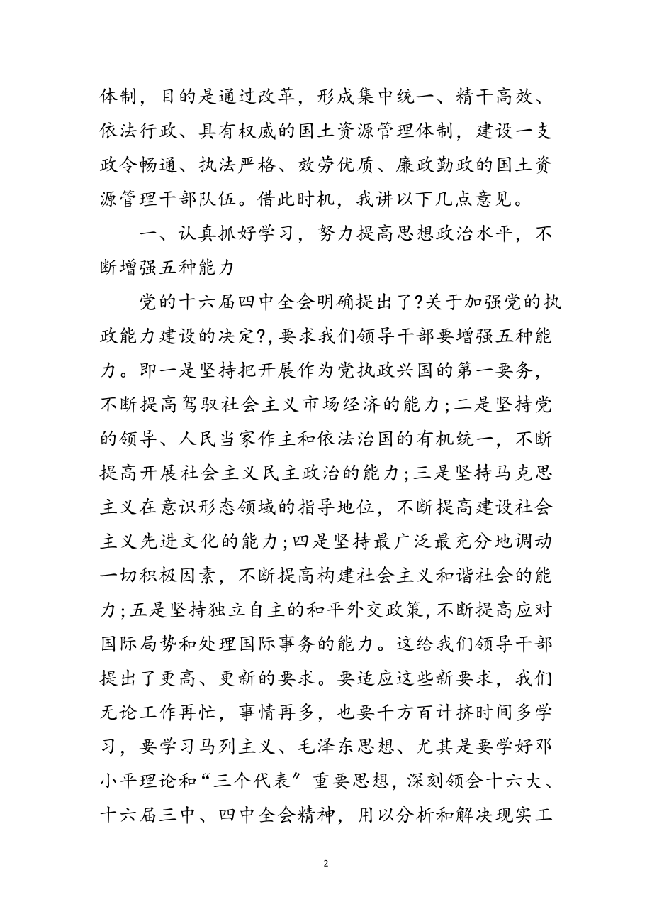 2023年县委副书记在领导调整会讲话范文.doc_第2页