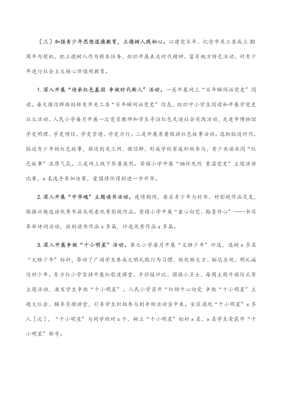 在全区关工委工作会议上的讲话.docx_第3页