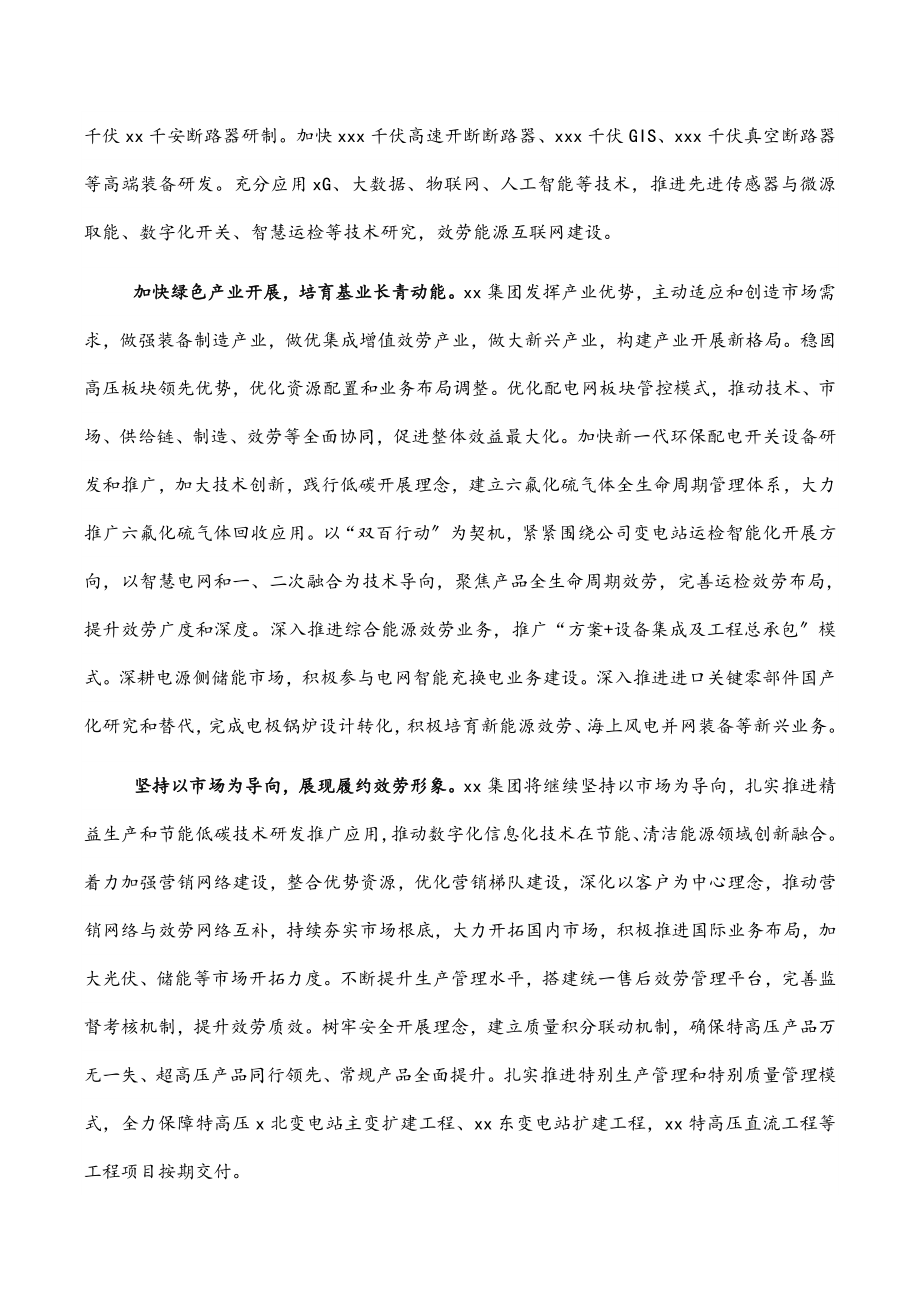 2023年研讨发言：以科技创新为引擎 发挥支撑产业作用 服务“一体四翼”发展布局（集团公司董事长 党委书记）.docx_第2页