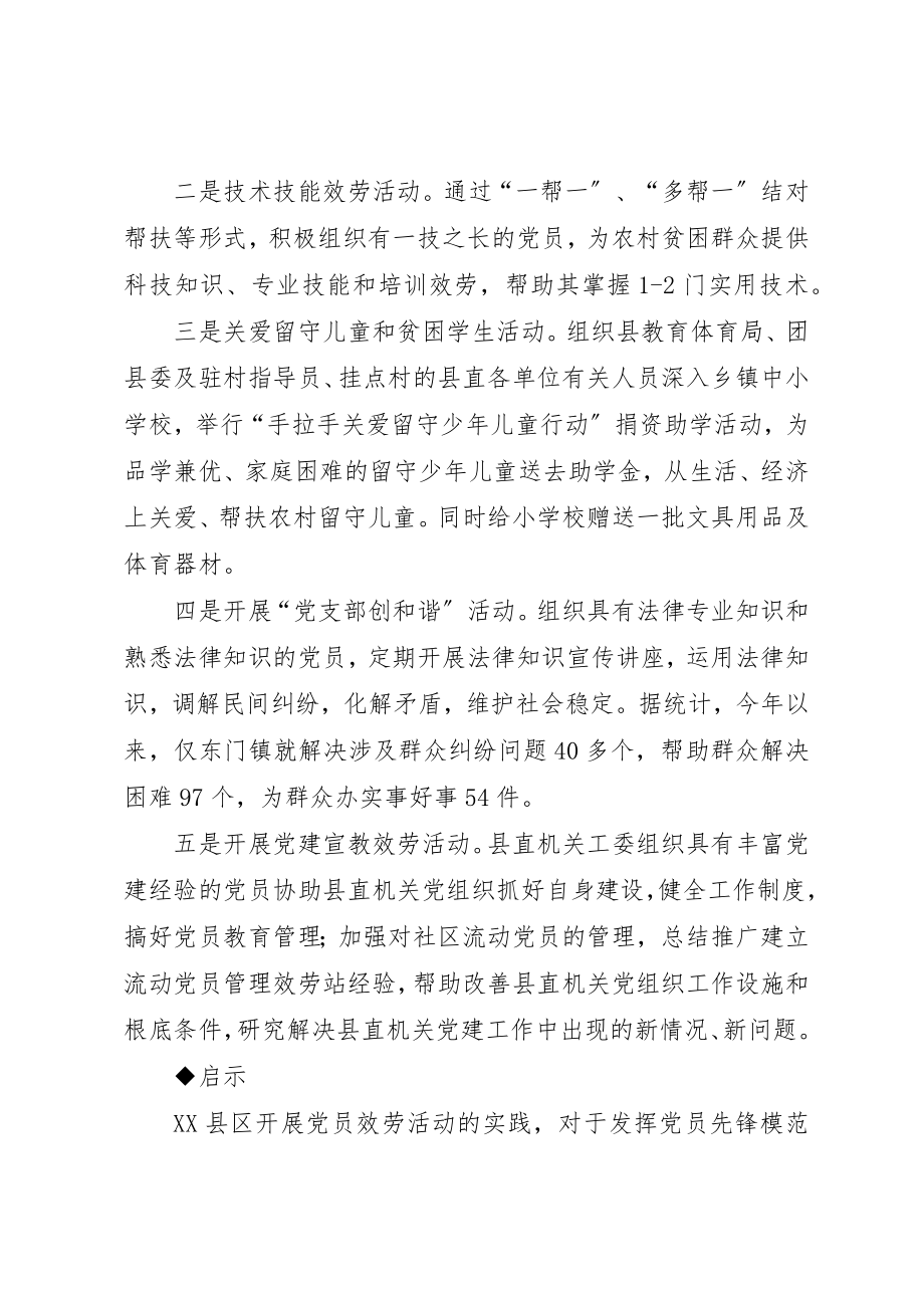 2023年党员先锋模范交流.docx_第2页