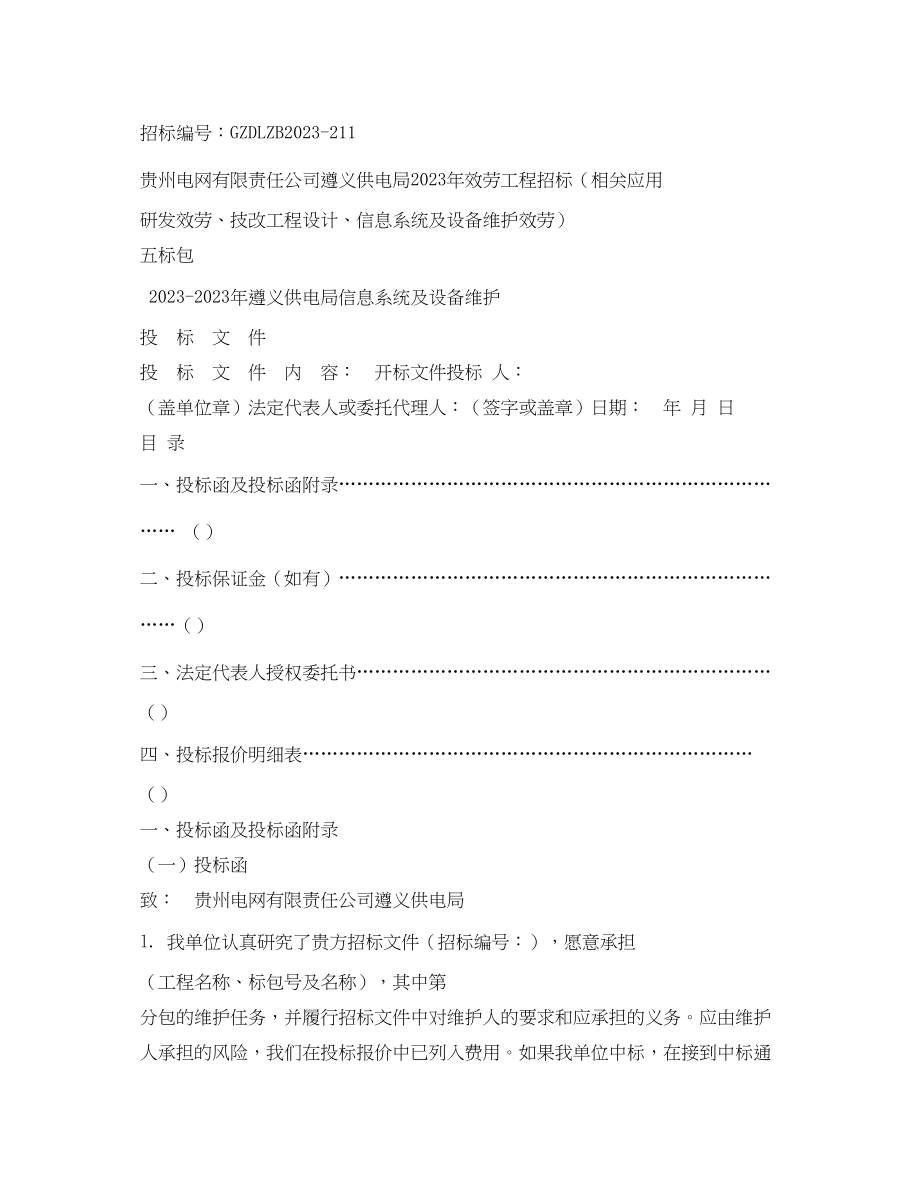 2023年投标承诺函关联企业.docx_第2页