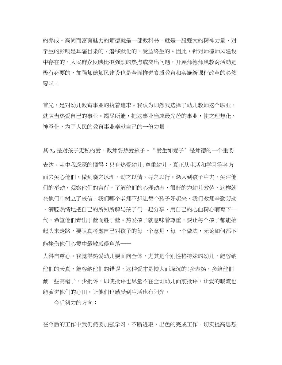 2023年教师师德规范学习心得体会3篇.docx_第2页