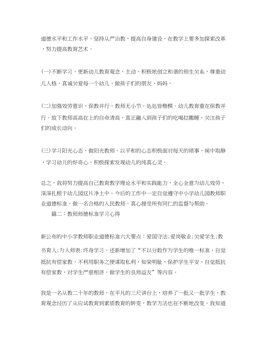 2023年教师师德规范学习心得体会3篇.docx_第3页