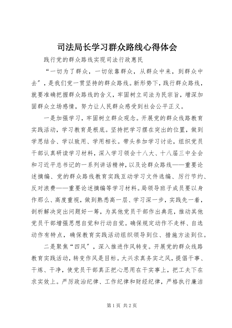 2023年司法局长学习群众路线心得体会.docx_第1页