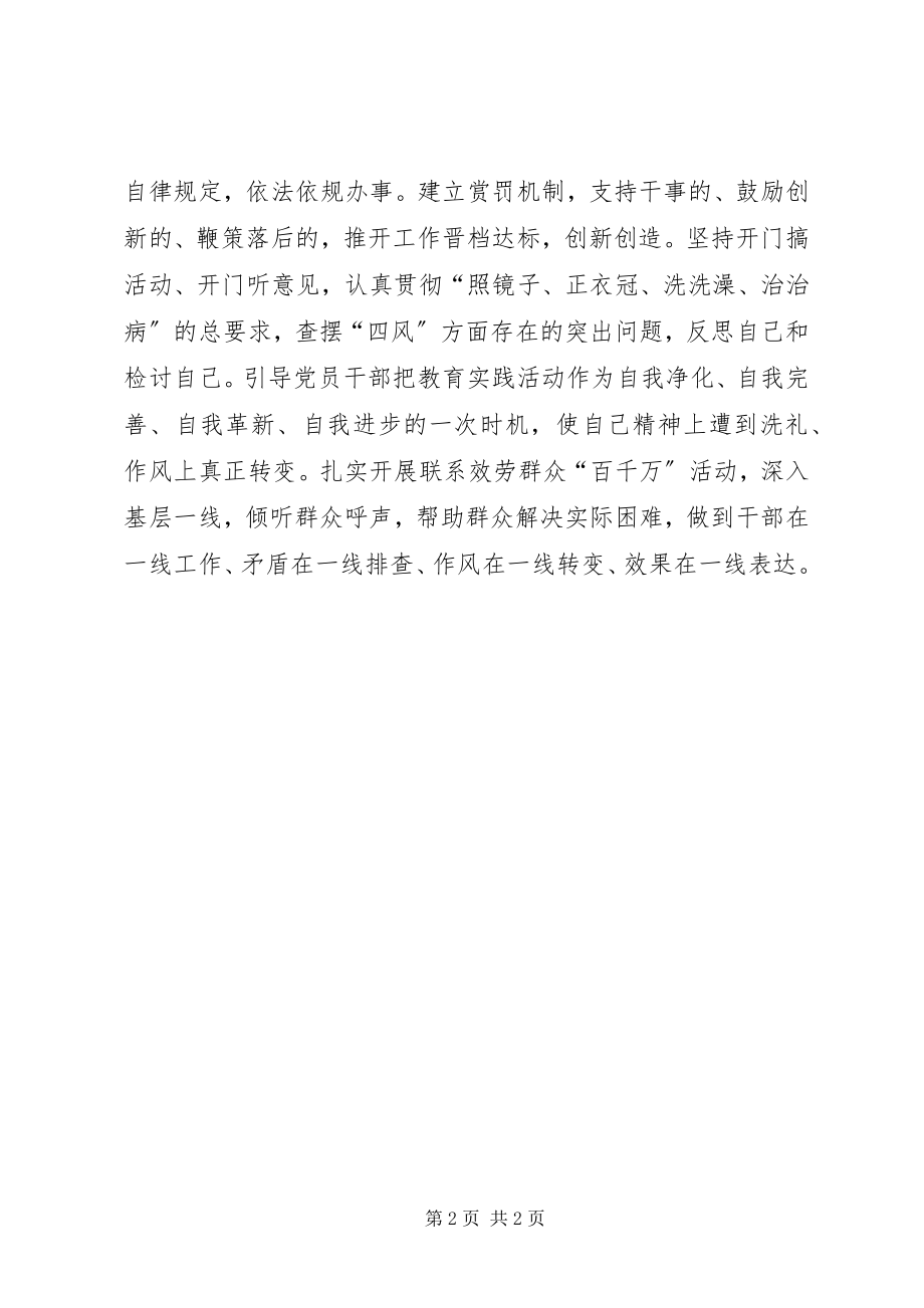 2023年司法局长学习群众路线心得体会.docx_第2页