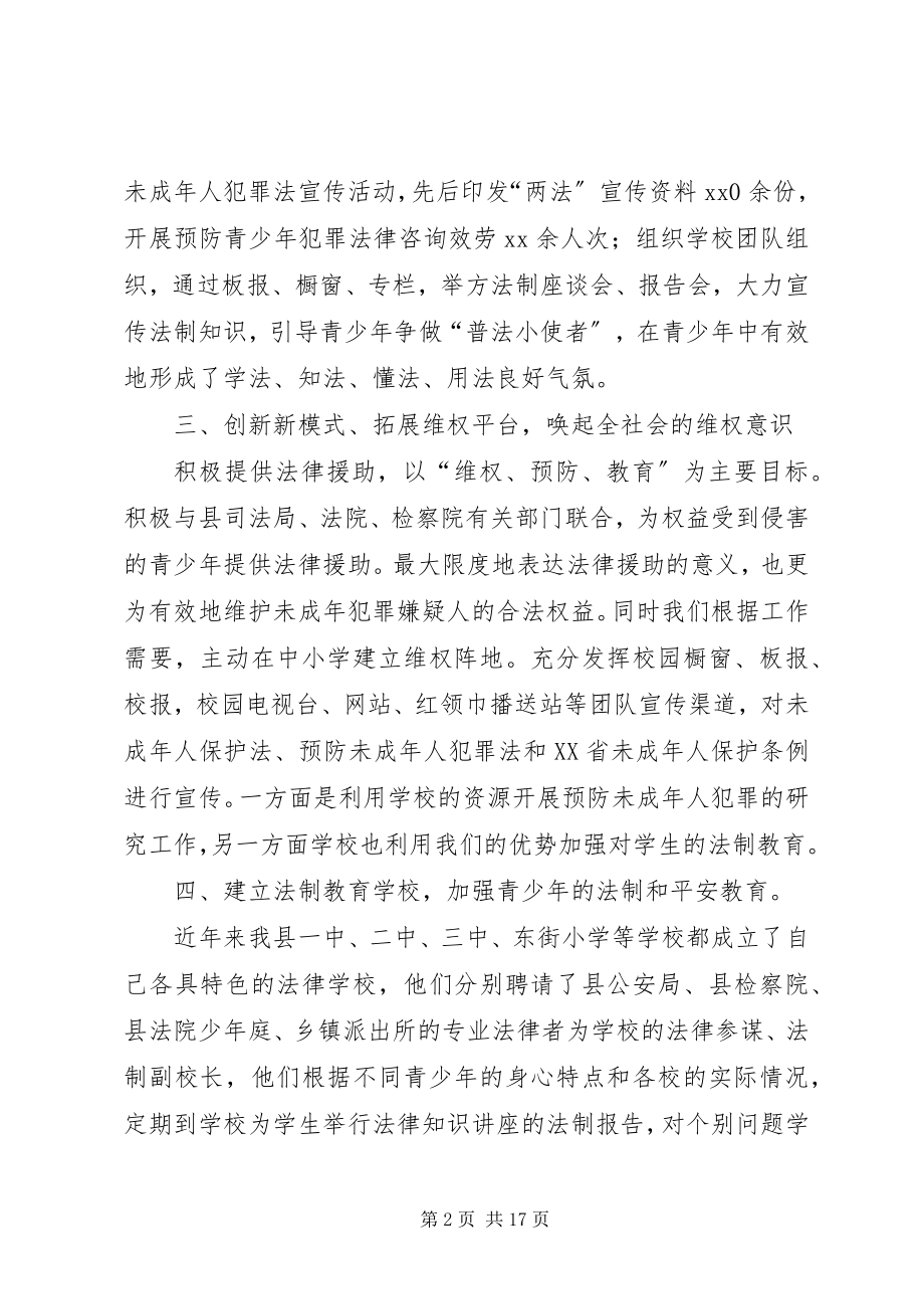 2023年预防青少年违法犯罪工作总结4篇.docx_第2页