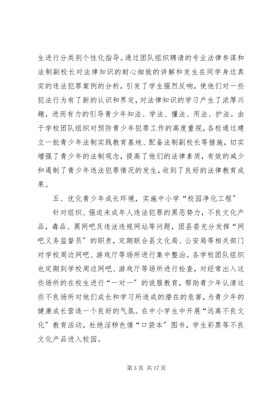 2023年预防青少年违法犯罪工作总结4篇.docx_第3页