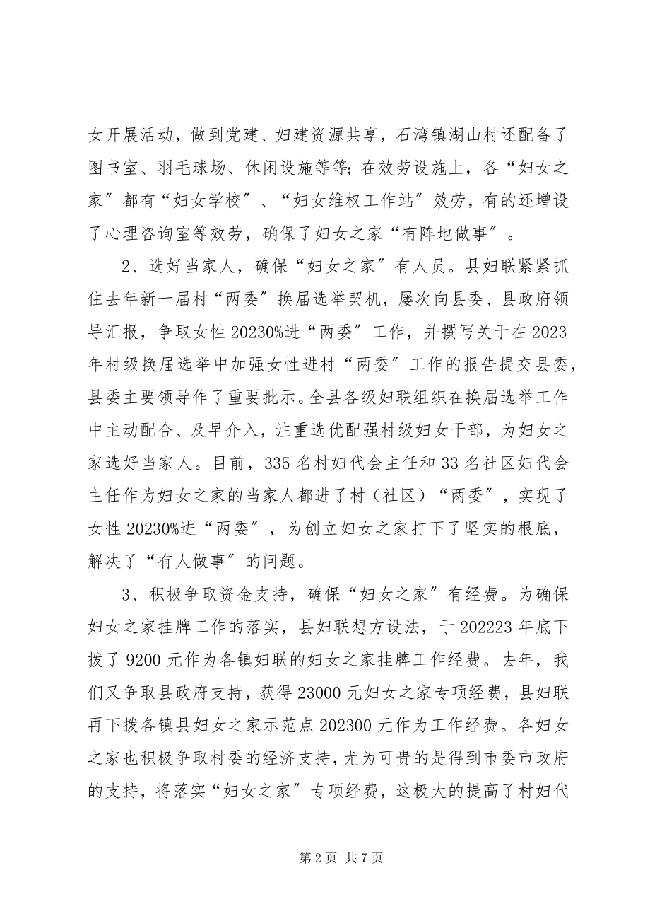 2023年推进妇女之家建设工作总结.docx_第2页