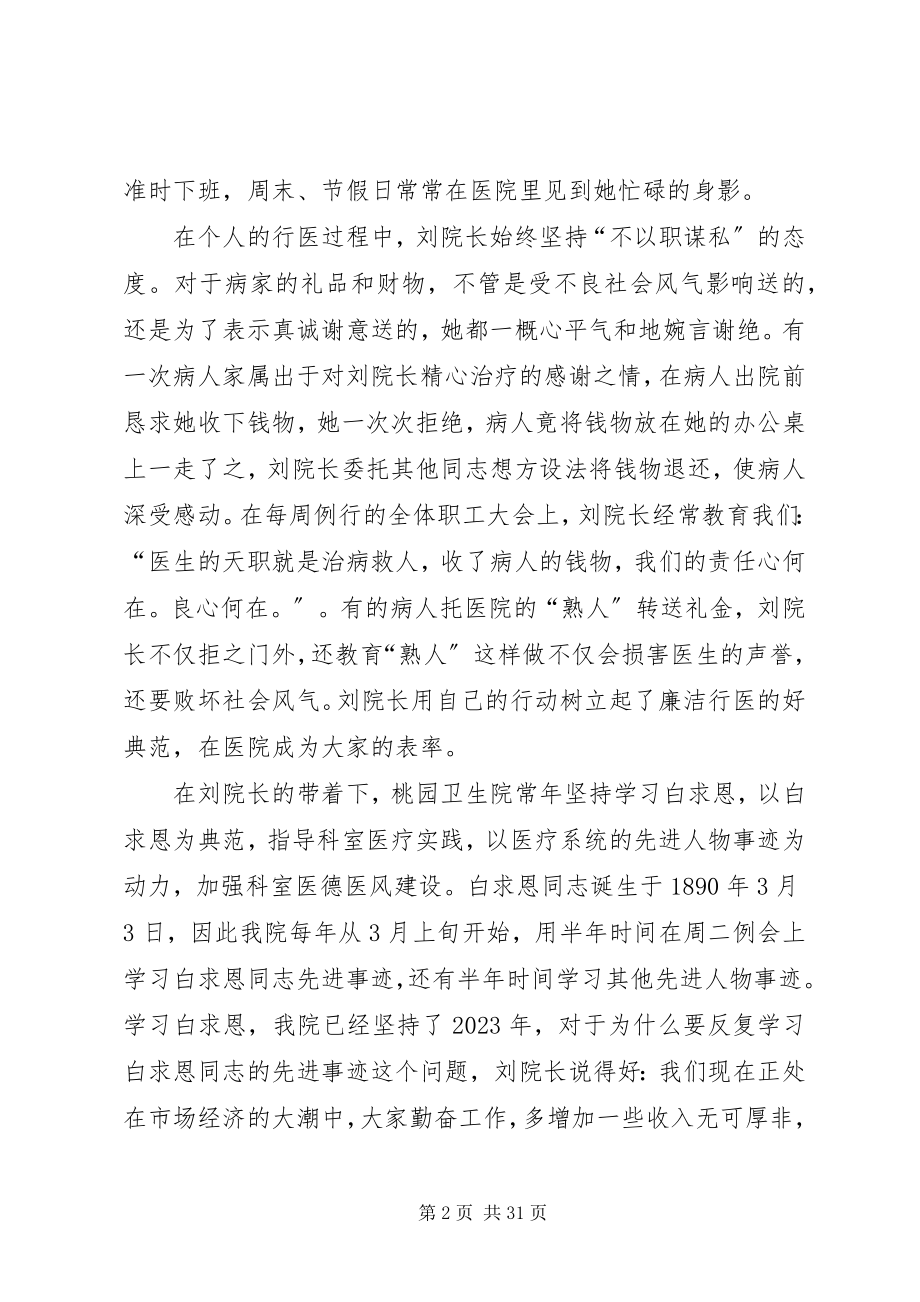 2023年廉洁行医先进事迹材料.docx_第2页