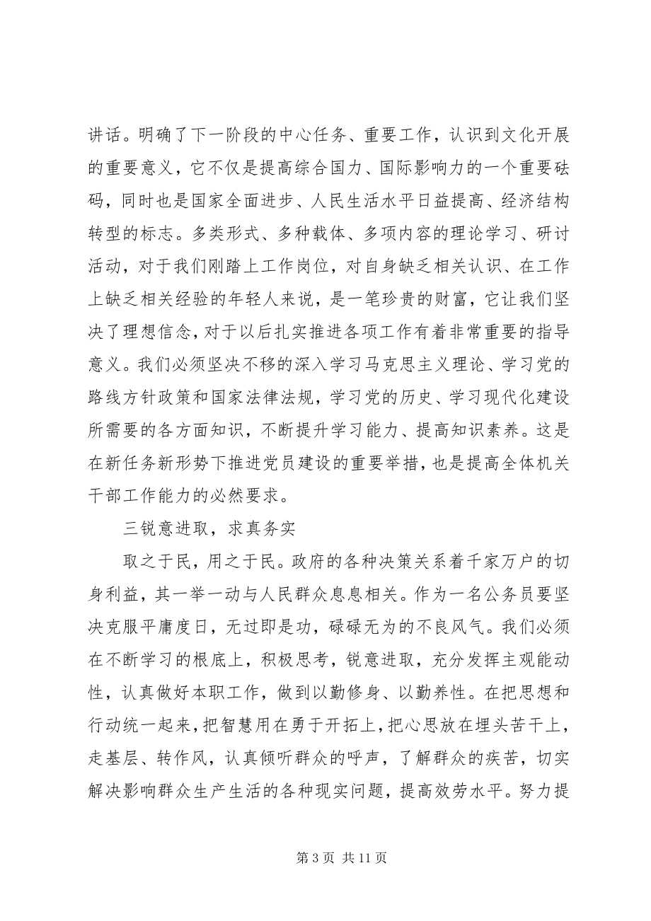 2023年新入职公务员心得体会3篇.docx_第3页