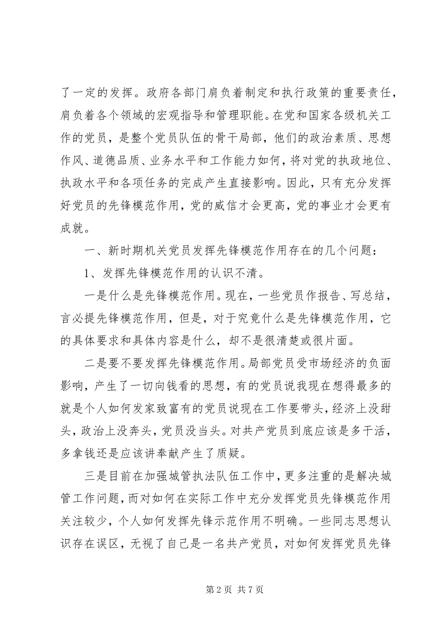 2023年坚定服务宗旨坚守为公情怀心得体会2.docx_第2页