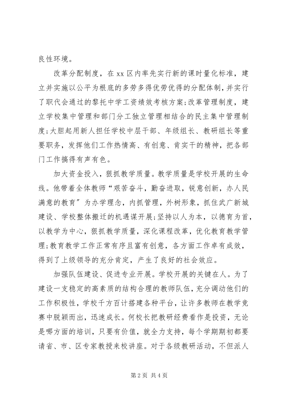 2023年十佳教育干部先进事迹.docx_第2页