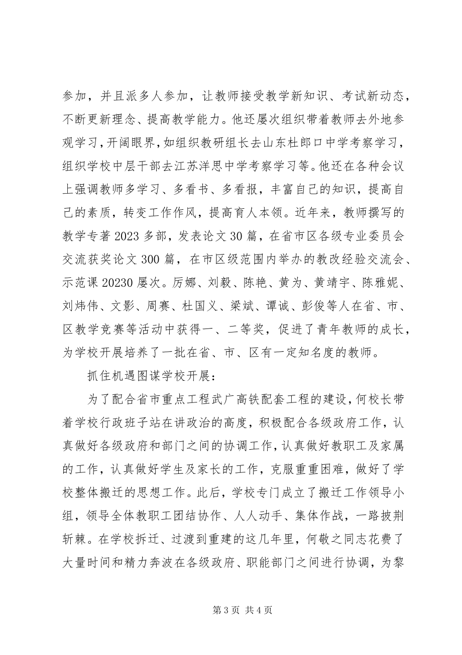 2023年十佳教育干部先进事迹.docx_第3页