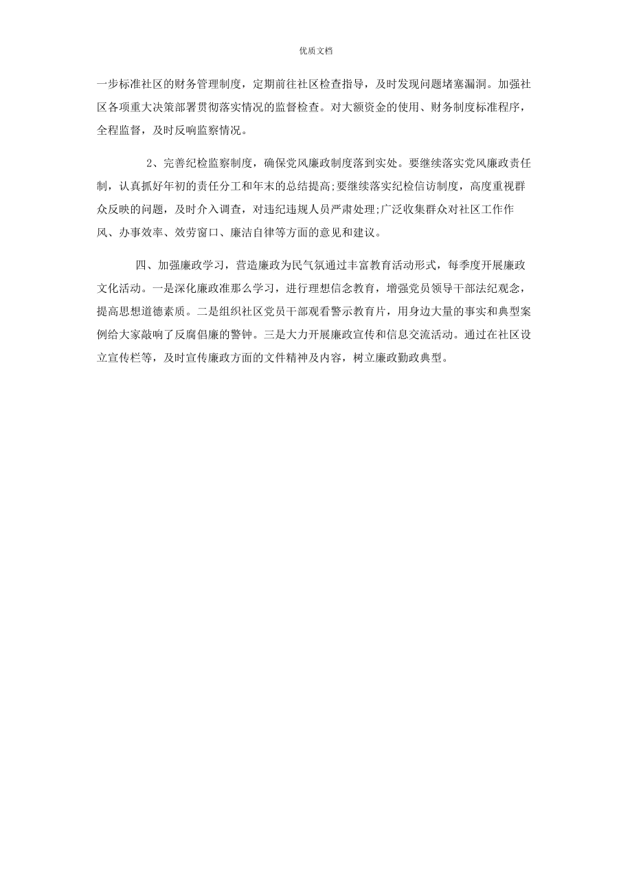 2023年纪检工作务虚会发言.docx_第2页