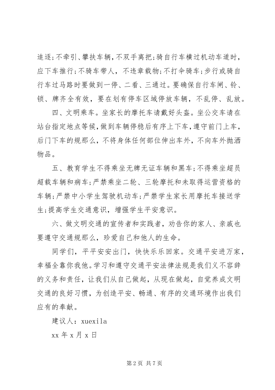 2023年交通安全倡议书及3篇.docx_第2页