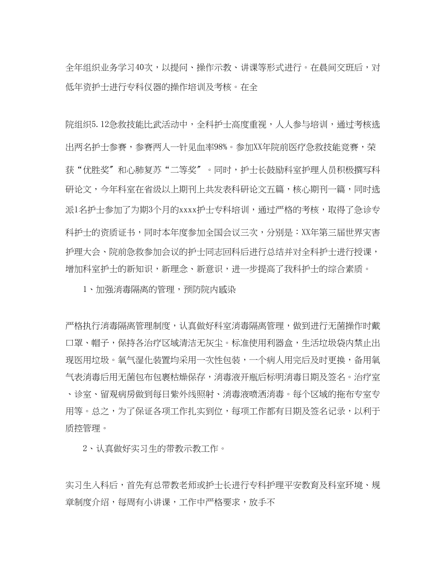 2023年急诊科护理度总结.docx_第2页