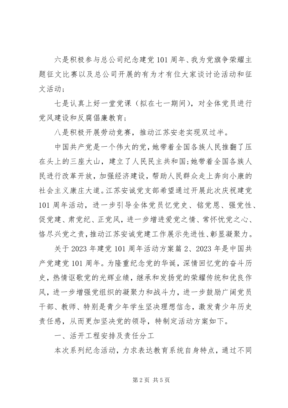 2023年建党95周活动方案4篇.docx_第2页