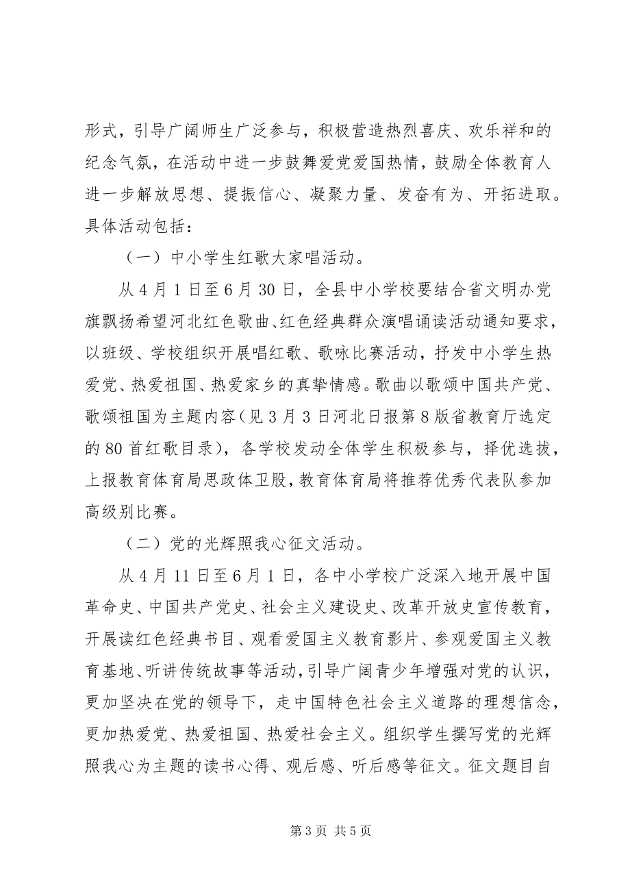 2023年建党95周活动方案4篇.docx_第3页