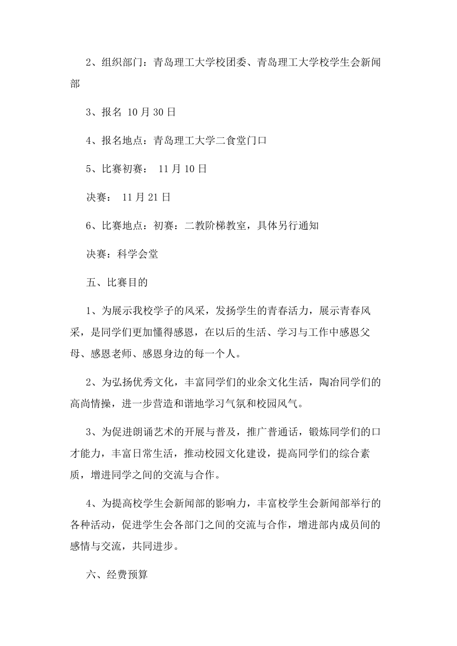 2023年整合“经典古诗文”朗诵比赛活动方案策划共.docx_第2页