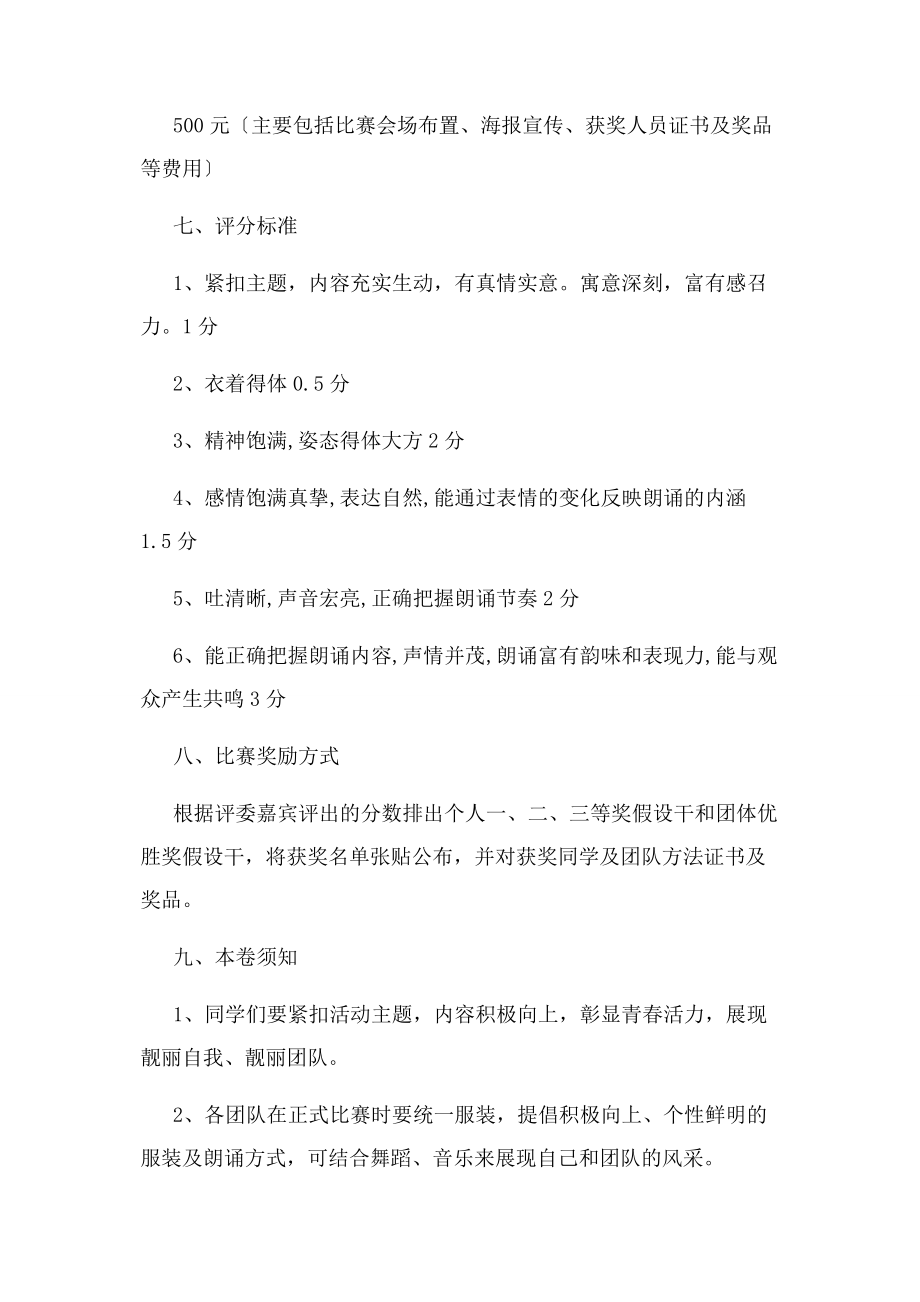 2023年整合“经典古诗文”朗诵比赛活动方案策划共.docx_第3页