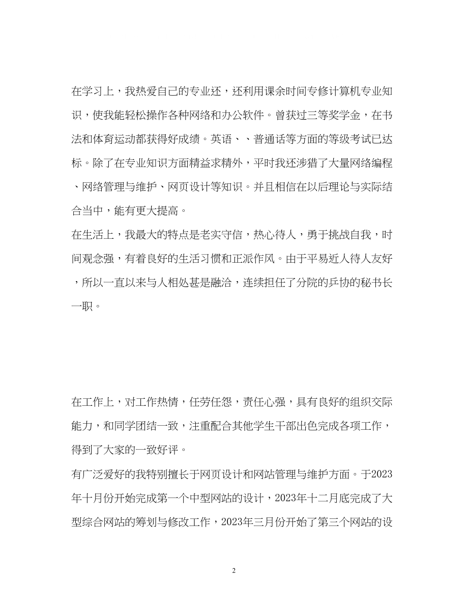 2023年计算机毕业生的自我鉴定2.docx_第2页