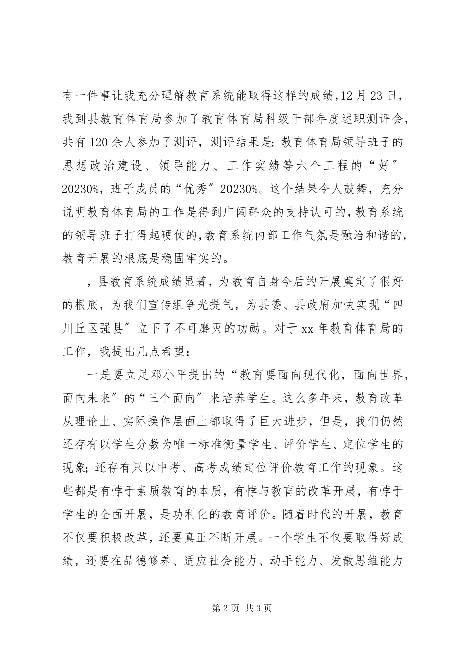 2023年教育系统终工作总结会上的致辞.docx_第2页