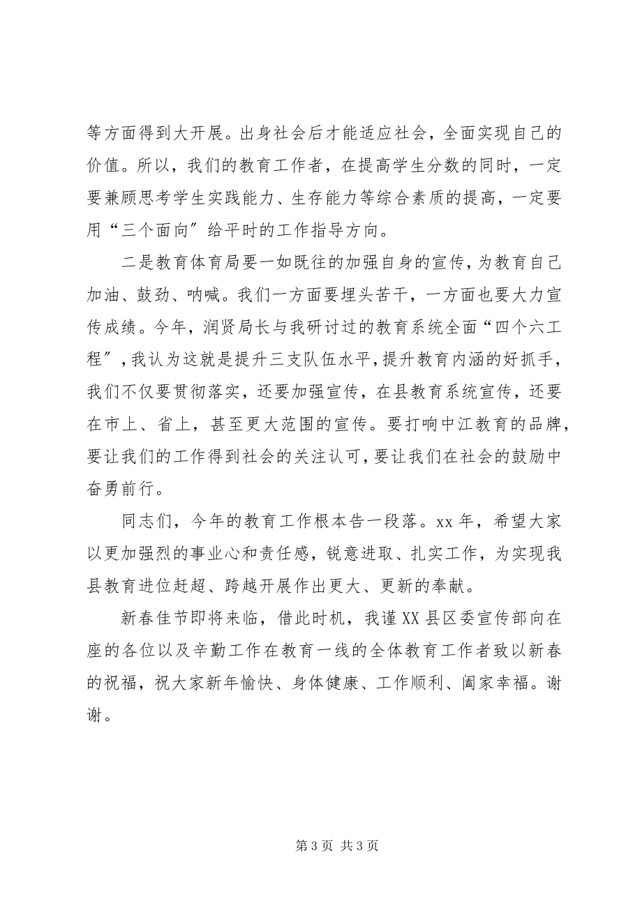 2023年教育系统终工作总结会上的致辞.docx_第3页