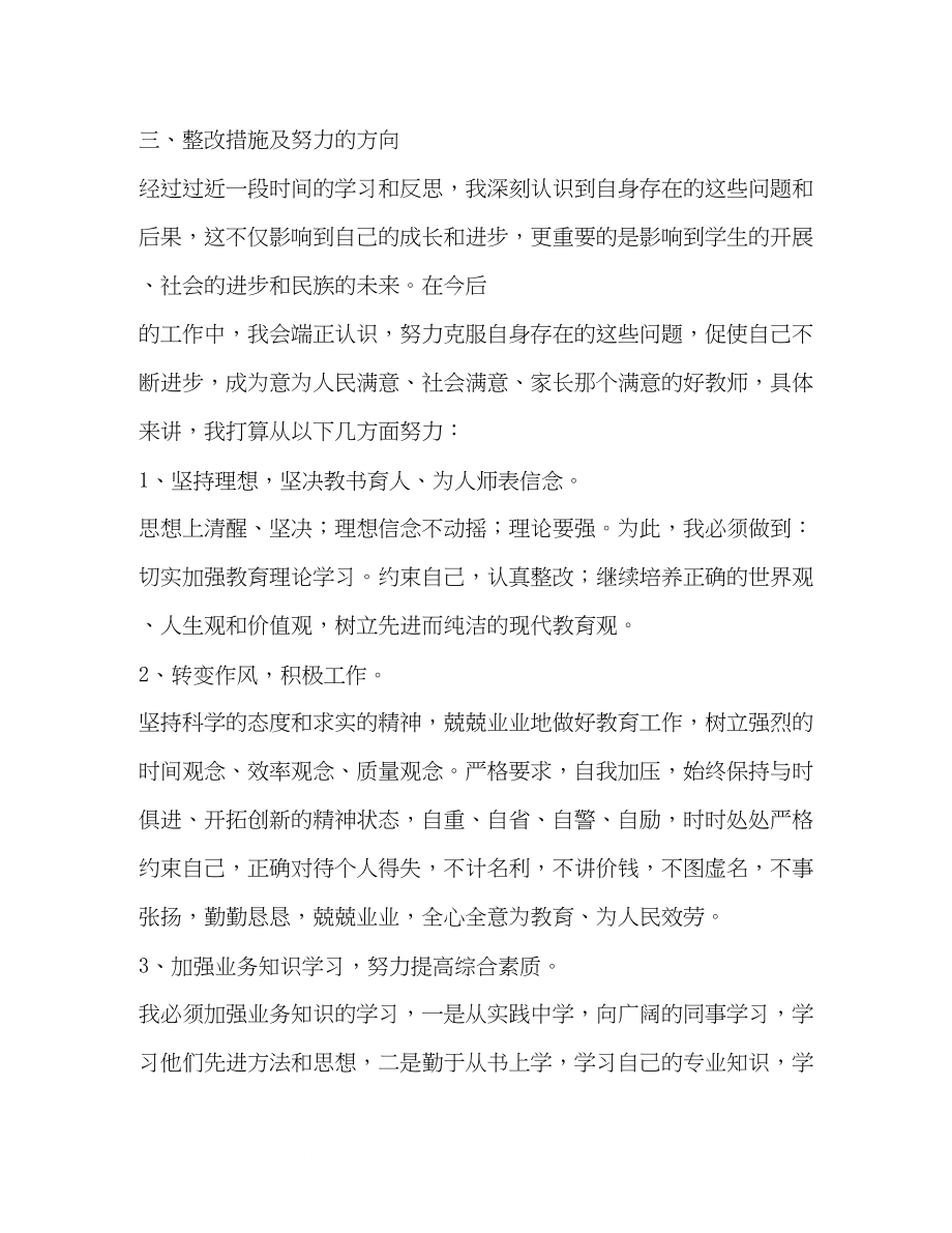 2023年党员教师自我评价材料.docx_第3页