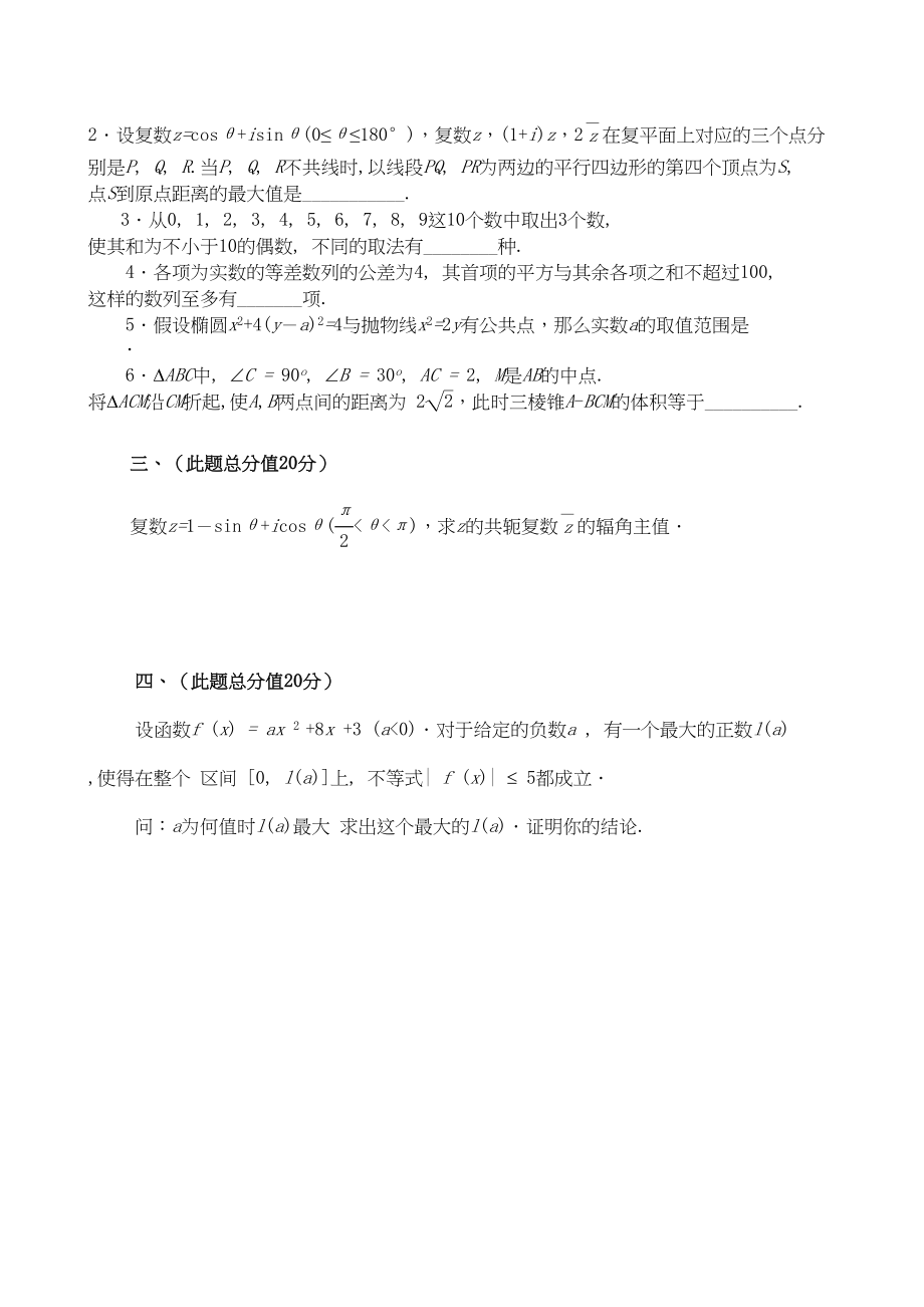 2023年全国高中数学联赛试题及解析苏教版18.docx_第2页