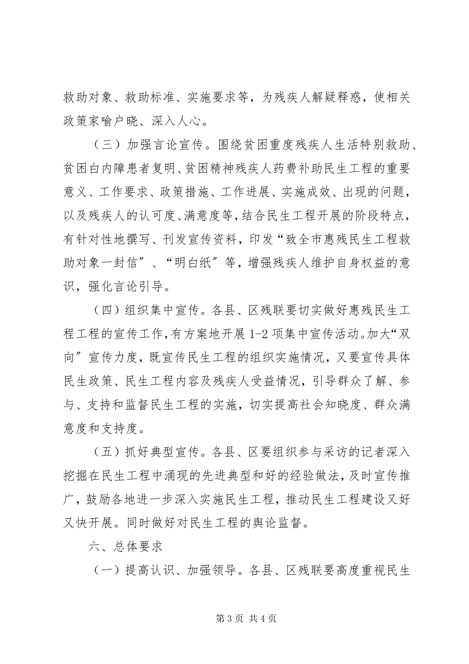 2023年残联救助和民生工程方案新编.docx_第3页