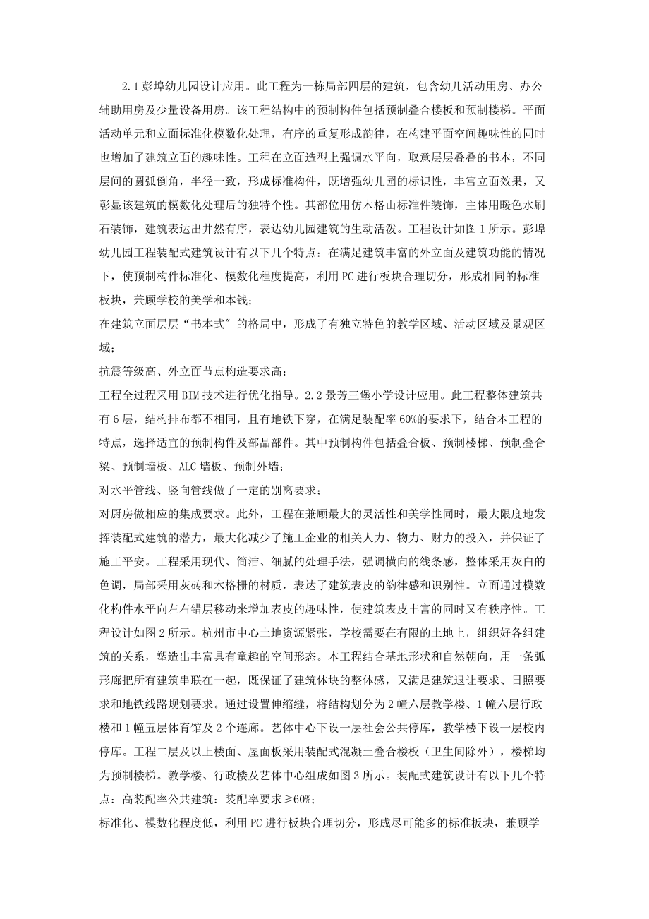 2023年装配式下趣味组合在建筑设计作用.docx_第2页