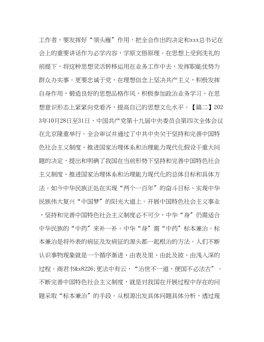 2023年学习十九届四中全会感悟.docx_第2页