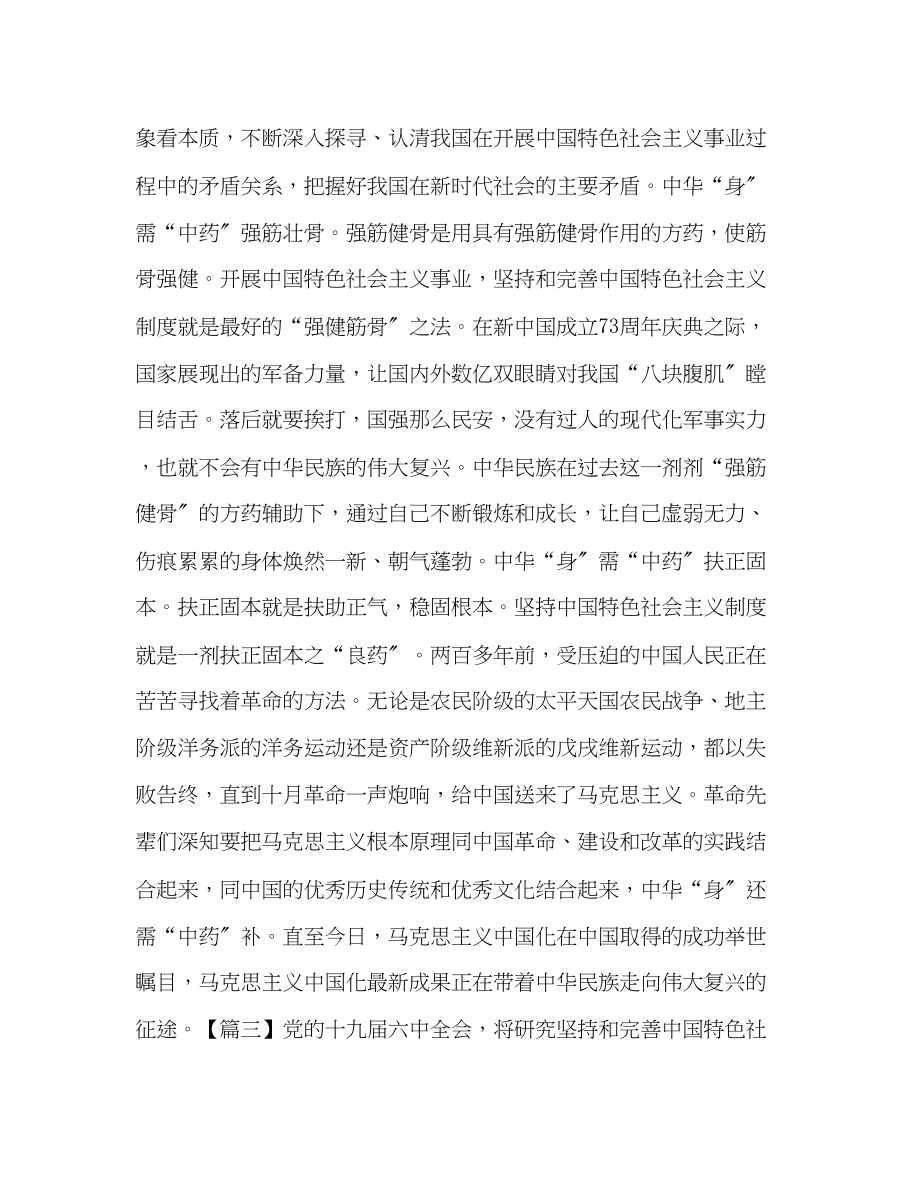 2023年学习十九届四中全会感悟.docx_第3页