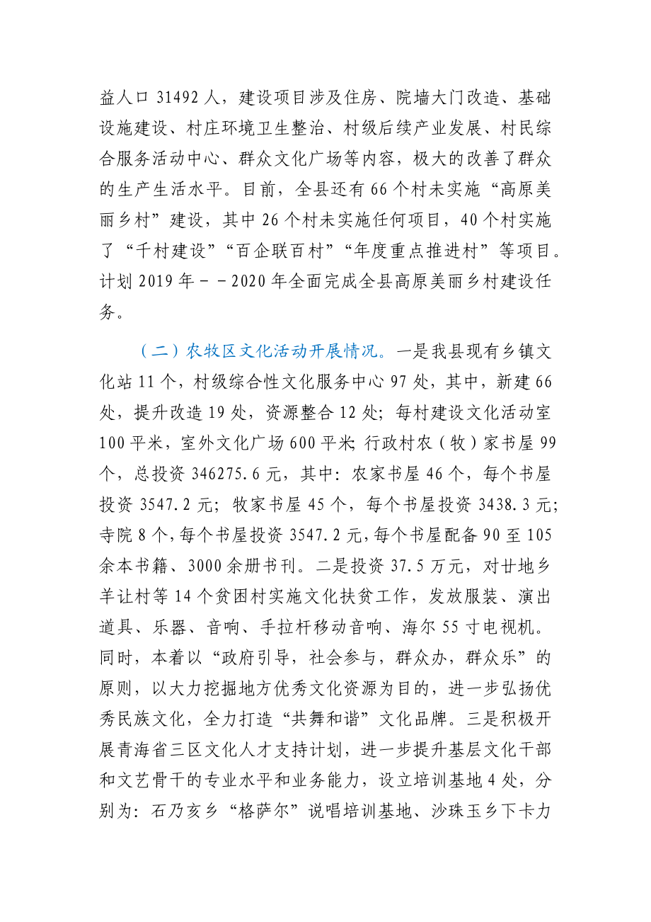 乡风文明建设情况汇报材料.docx_第2页