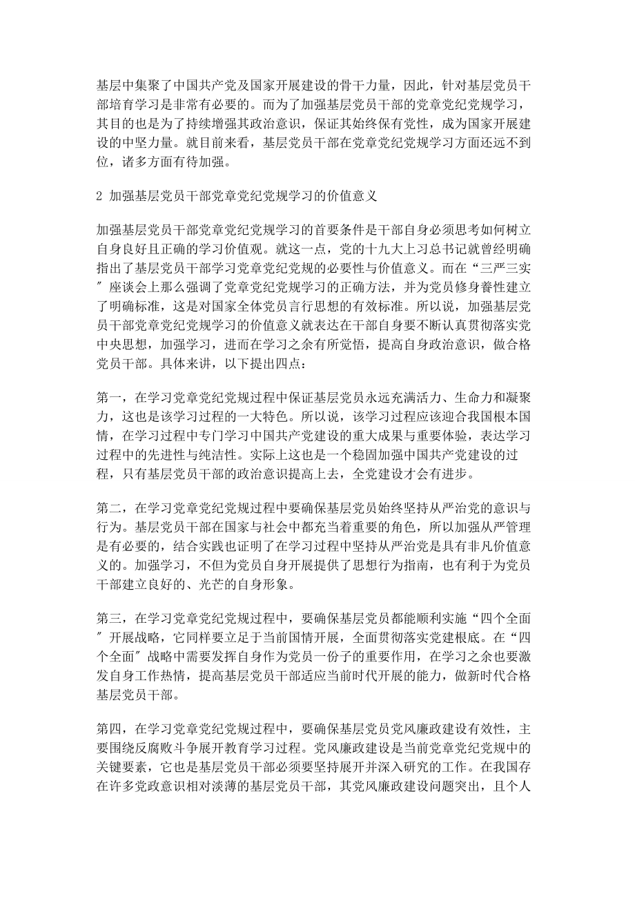 2023年加强党章党纪党规学习增强基层党员干部的政治意识.docx_第2页