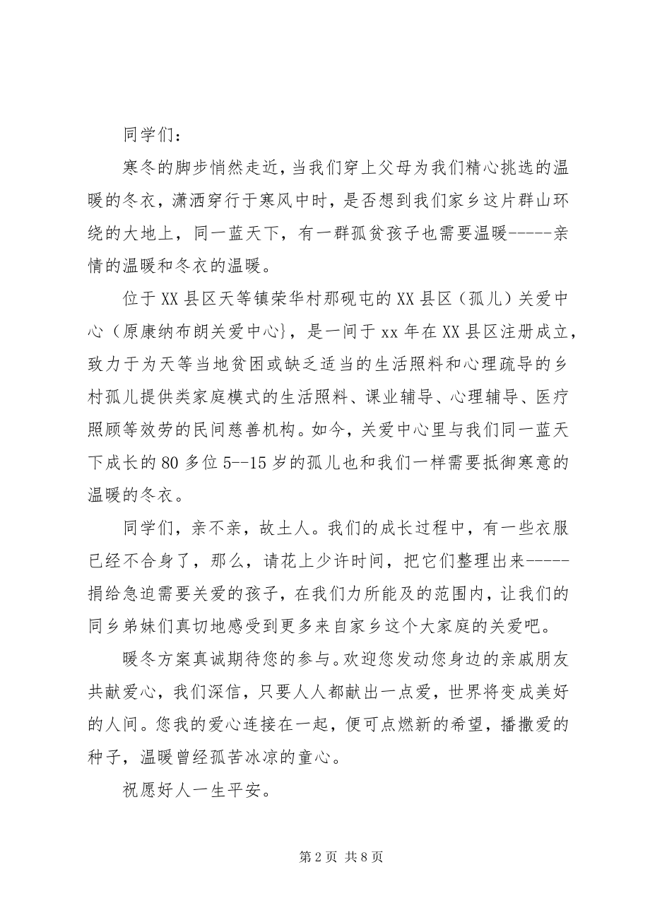 2023年捐衣倡议书4篇.docx_第2页