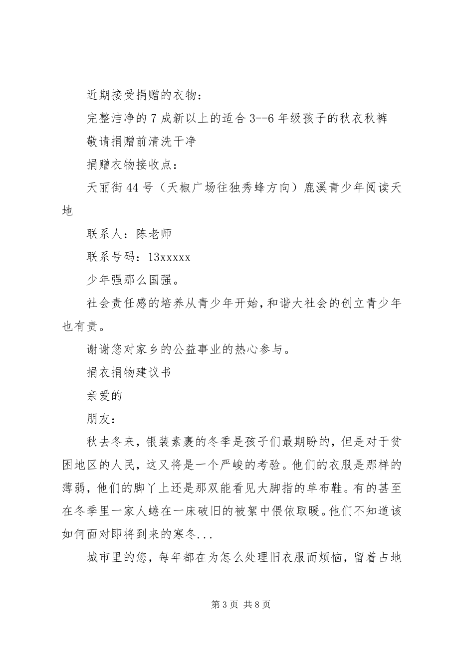 2023年捐衣倡议书4篇.docx_第3页