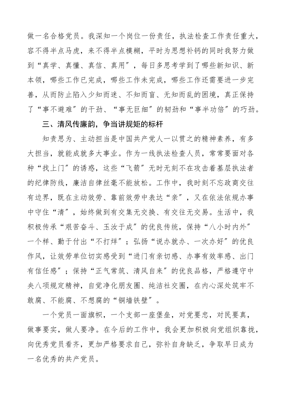 积极分子思想汇报执法工作人员.docx_第2页